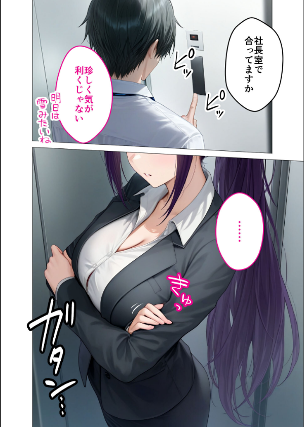 カタブツ美人OLの裏腹な性欲 モザイク版_8枚目の画像